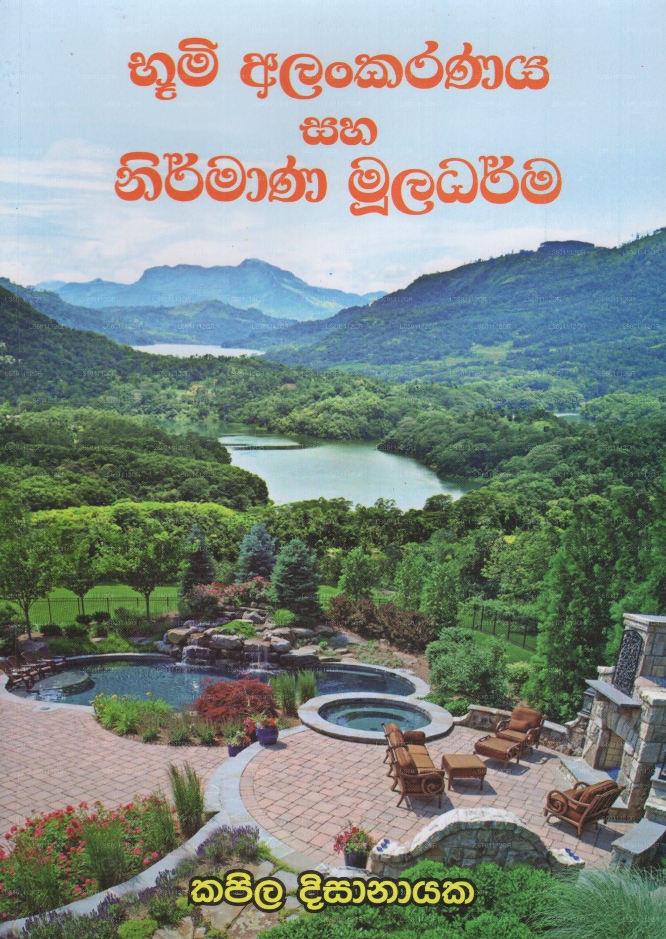 Boomi Alankaranaya Saha Nirmana Muladarma 