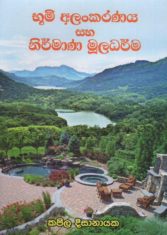 Boomi Alankaranaya Saha Nirmana Muladarma 