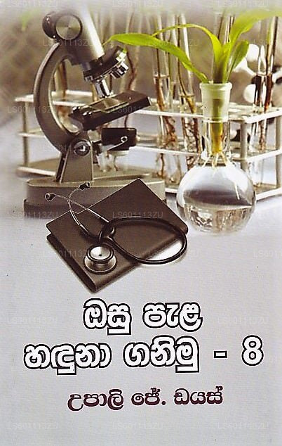 Osu Pala Handuna Ganimu – 8
