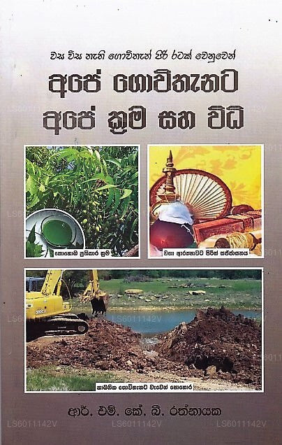 Affe Govithanata Affe Krama Saha Vidi (Wasa Wisa Nathi Govithan Piri Ratak Wenuwen) 