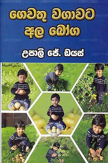Gewathu Wagawata Ala Boga 