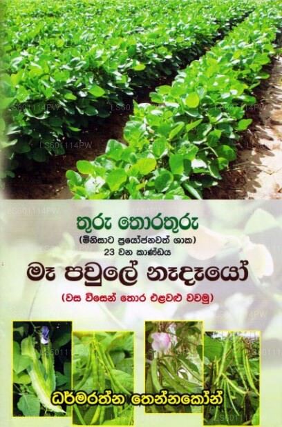 Maa Pawule Nadayo 