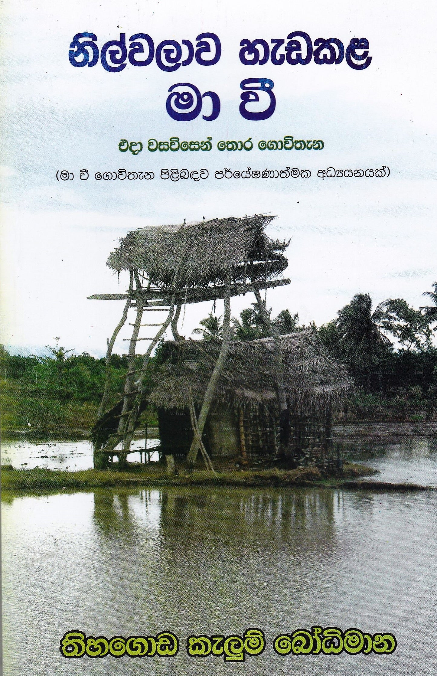 Nilwalawa Hadakala Ma Wi 
