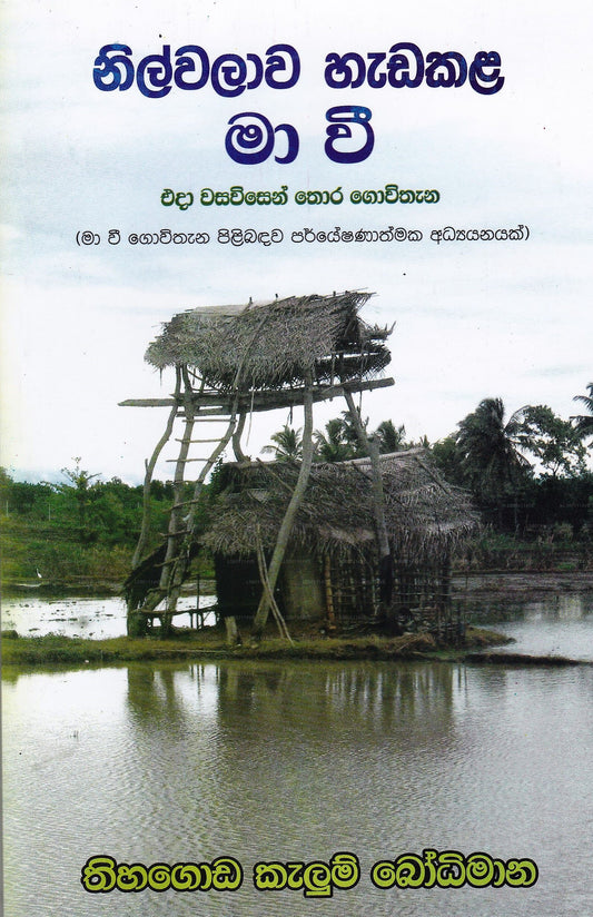 Nilwalawa Hadakala Ma Wi 