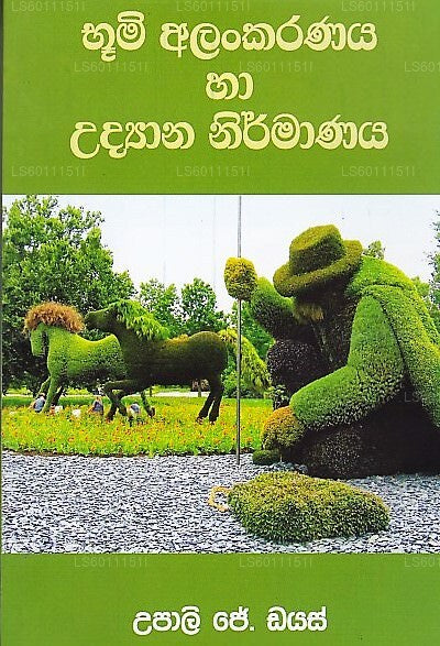 Bhumi Alankaranaya Ha Udyana Nirmanakaranaya 