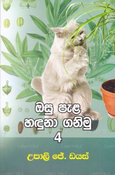 Osu Pala Handuna Ganimu 4 