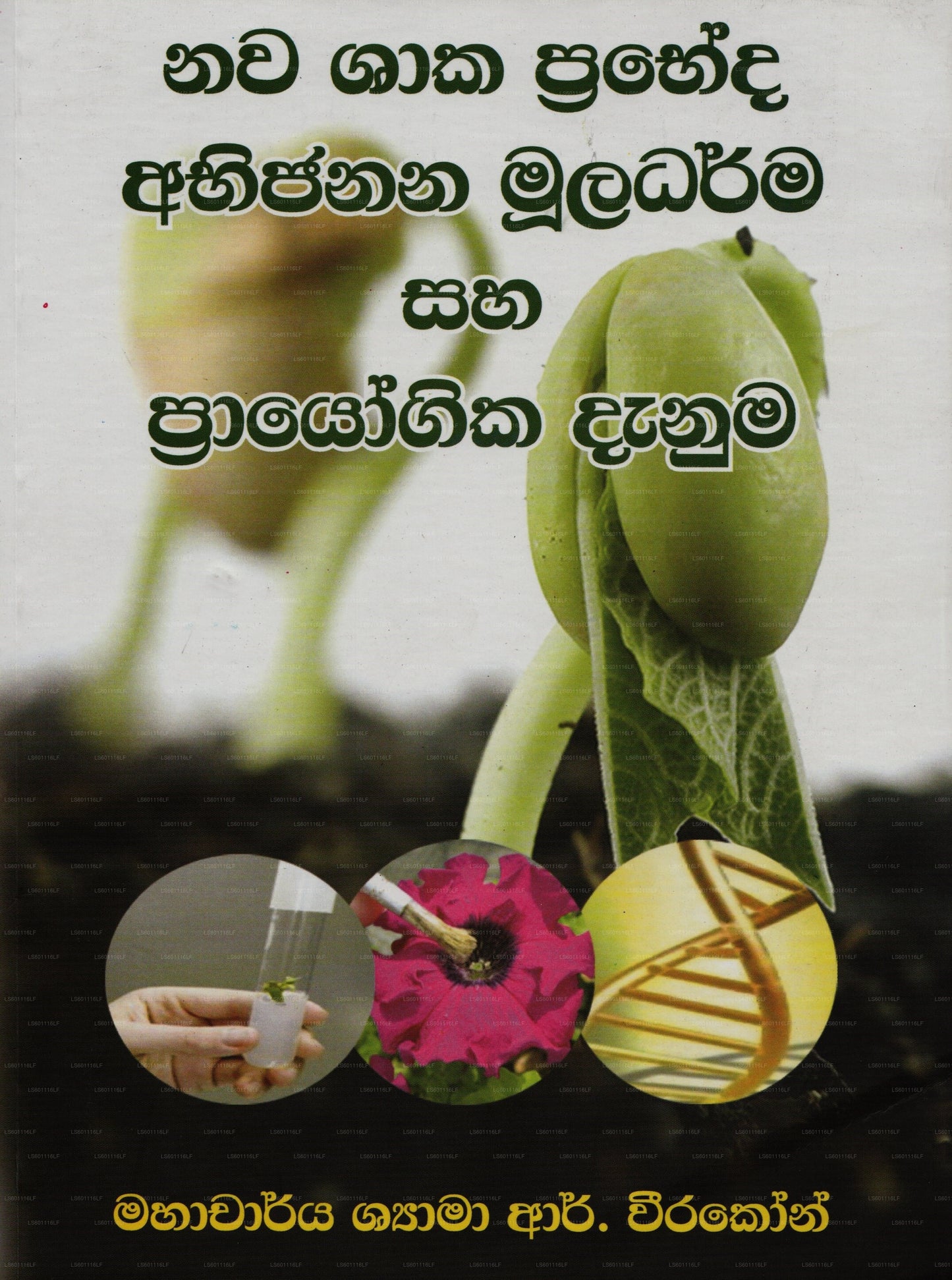 Nawa Shaka Prabheda Abhijanana Muladharma Saha Prayogika Danuma 
