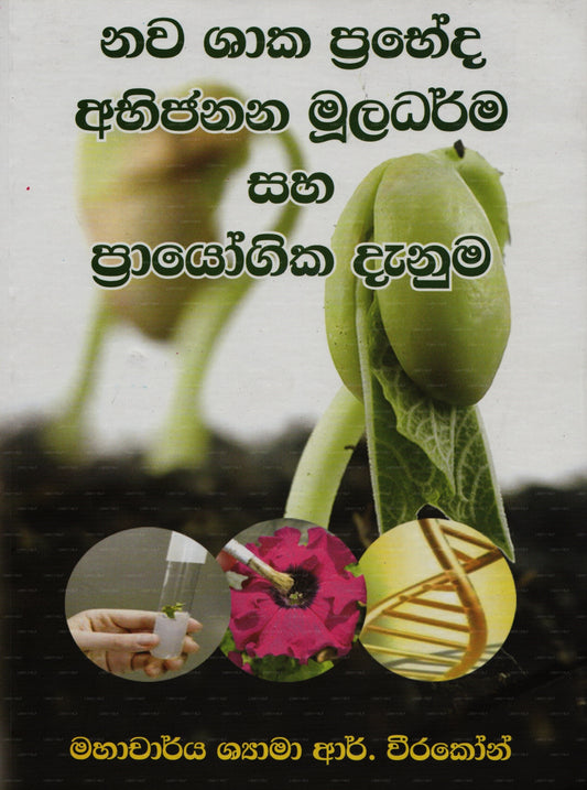 Nawa Shaka Prabheda Abhijanana Muladharma Saha Prayogika Danuma 
