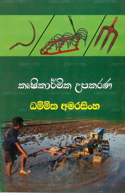 Krushikarmika Upakarana 