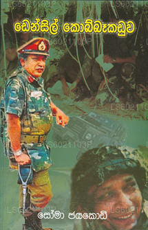 Denzil Kobbekaduwa 