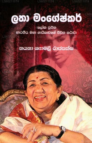 Latha Mangeshkar 