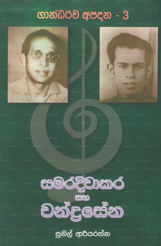 Gandarva Apadana 3 (Samaradivakara Saha Chandrasena) 