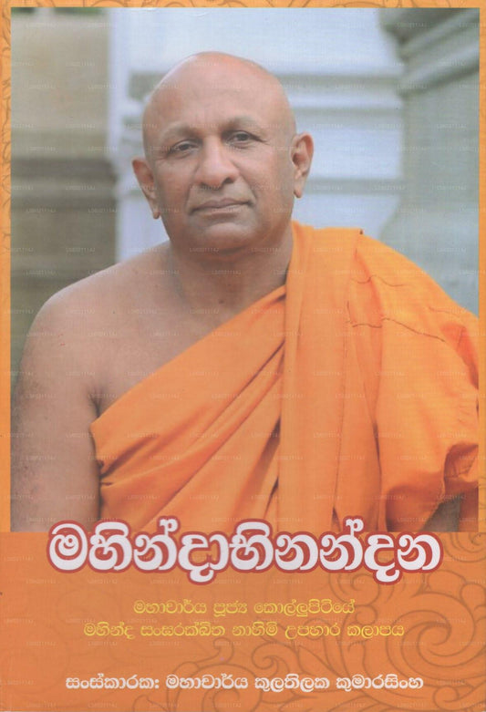 Mahindabinandana 