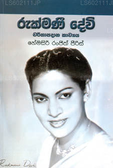 Rukmani Devi Charithapadana Kawya 