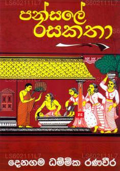 Pansale Rasakatha 
