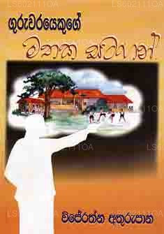 Guruwarayekuge Mathaka Satahan 