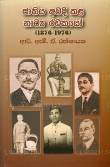 Jathiya Awadi Kala Natya Rachakayo (1876 - 1976) 