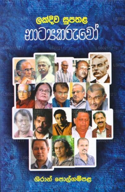 Lakdiwa Supathala Natyakaruwo Shiran Polgampala 