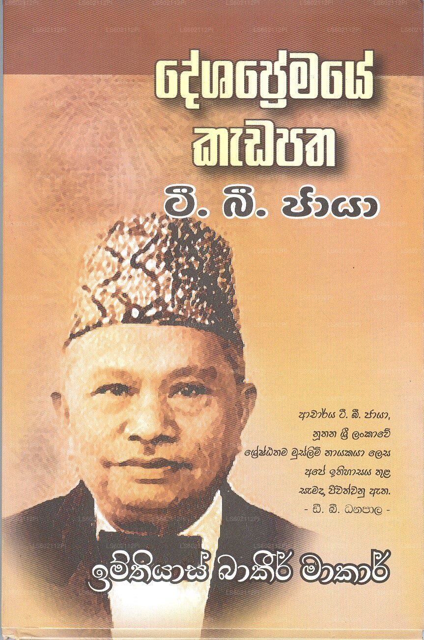 Dashapramaye Kadapatha 