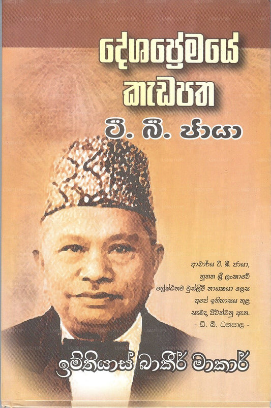 Dashapramaye Kadapatha 