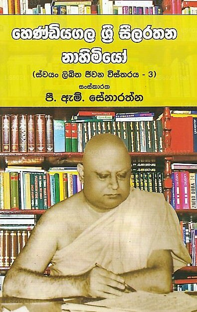 Hendiyagala Sri Silarathana Nahimiyo (Swyan Likitha Jiwana Wistharaya-03) 