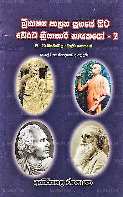 Brithanya Palana Yugaye Sita Merata Kriyakari Nayakayo -02 
