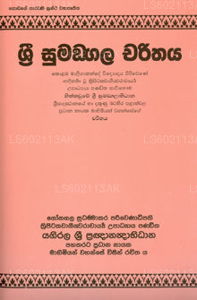 Sri Sumangala Charithaya 