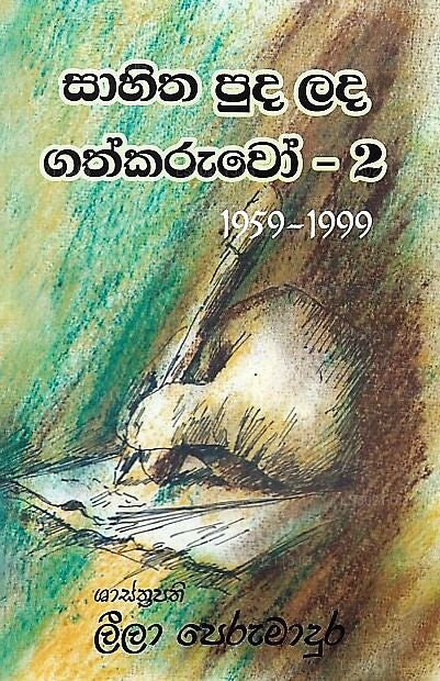 Sahitha Puda Lada Gathkaruwo-02(1959-1999) 