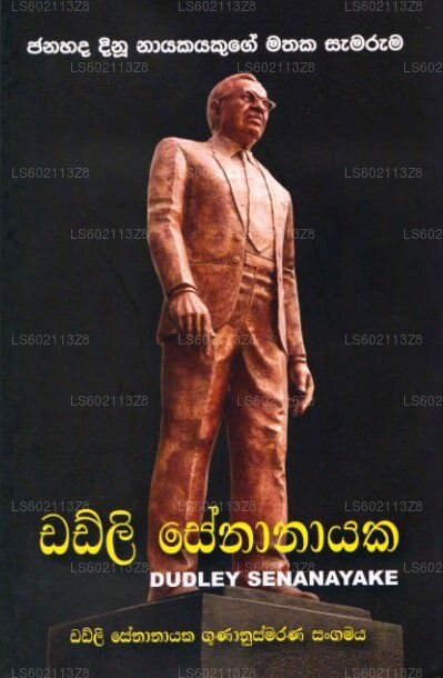 Dudley Senanayake 