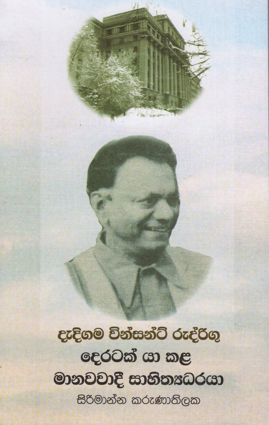 Dadigama Vincent Rodrigo – Deratak Ya Kala Manawawadi Sahithyadaraya 