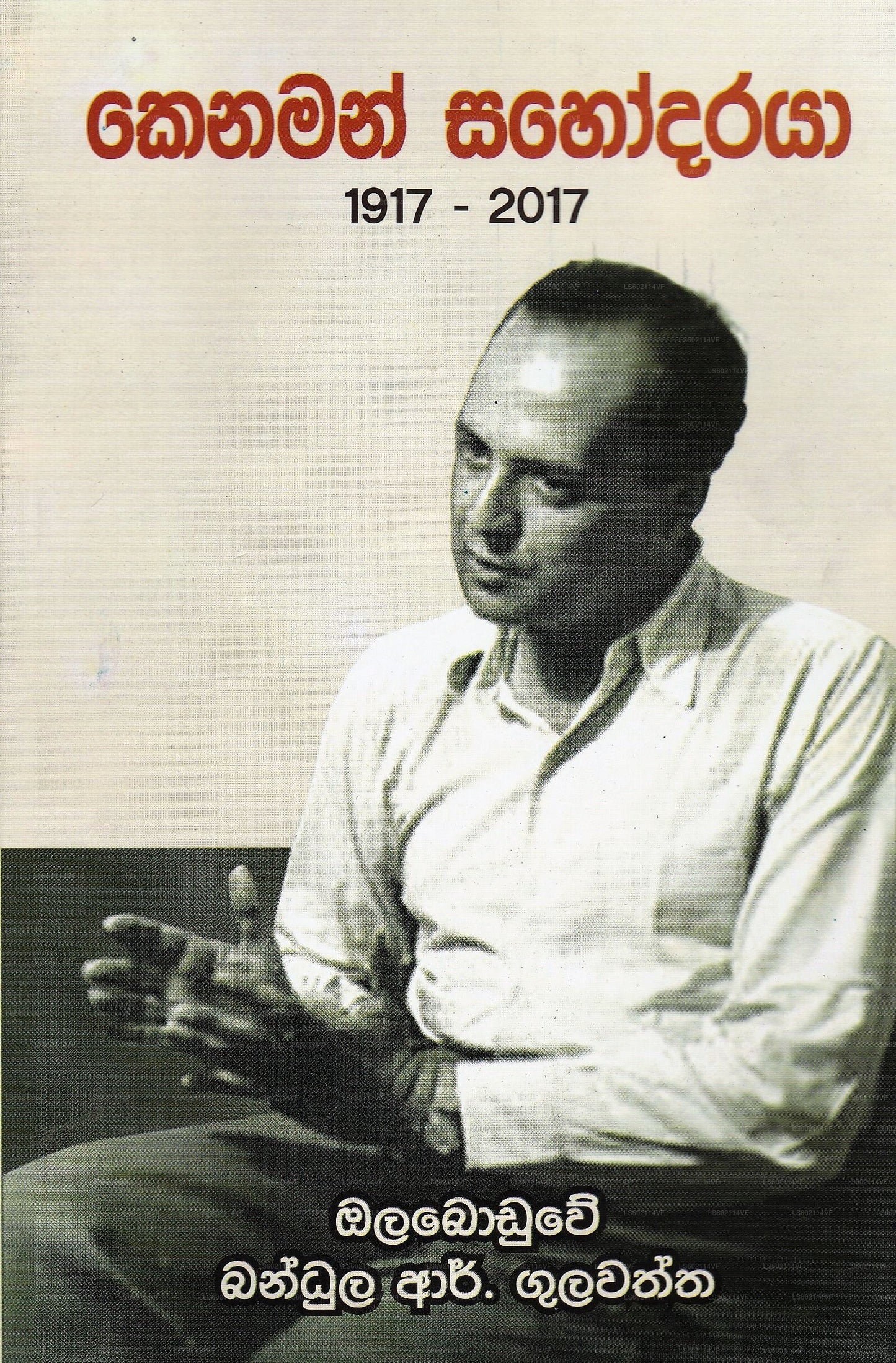 Kenaman Sahodaraya (1917–2017) 