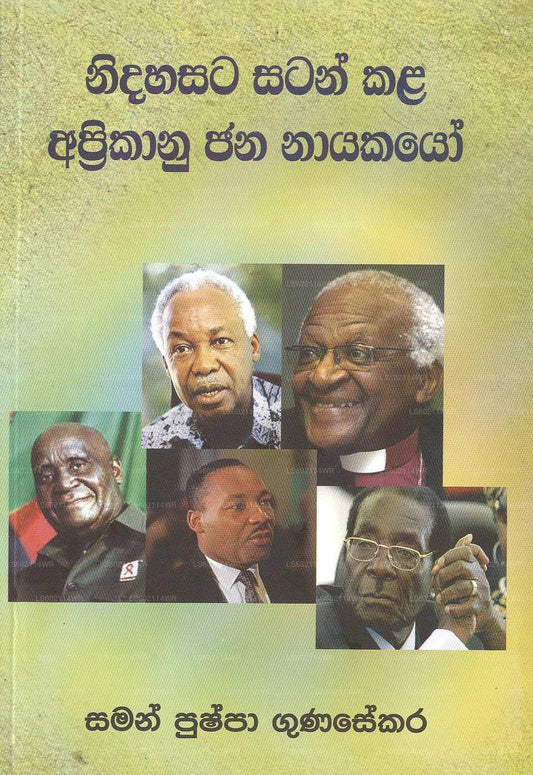 Nidahasata Satan Kala African Jana Nayakayo 