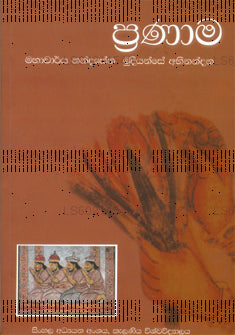 Pranama 