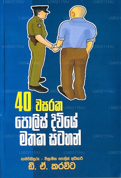 40 Wasaraka Polis Diwiye Mathaka Satahan 