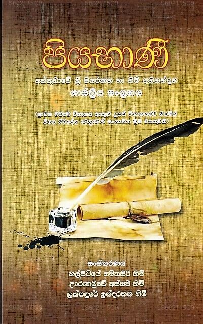 Piyabani (Aththudawe Sri Piyarathana Na Himi Abinandana Shasthriya Sangrahaya) 