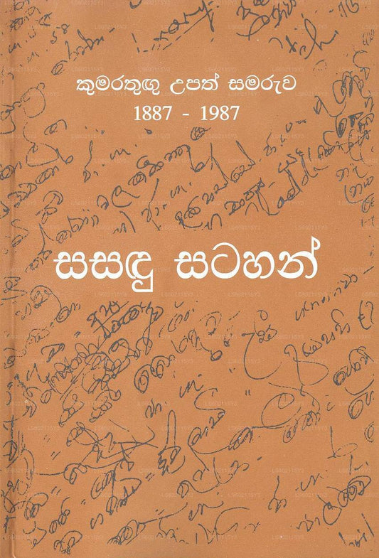 Sasadu Satahan 