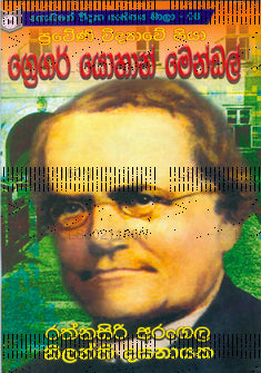 Gregar Yohan Mendal 