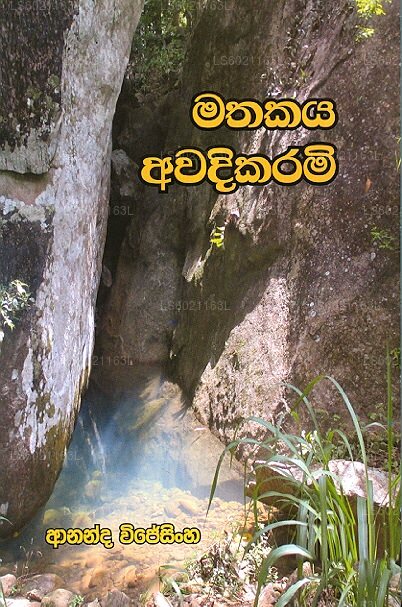 Mathakaya Awadi Karami 