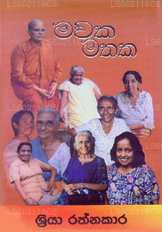Mawaka Mathaka 