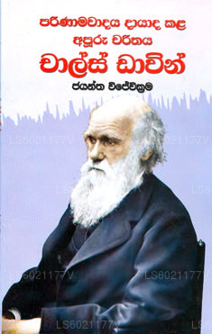Parinamavadaya Dayada Kala Apuru Charithaya Charls Davin 