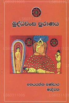 Buddawansa Puranaya 