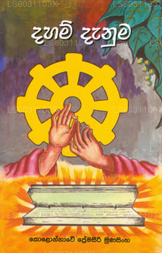 Daham Danuma 