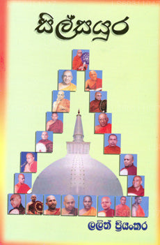 Sil Sayura 