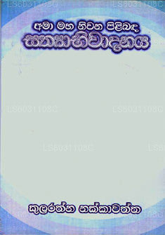 Sathyabiwaanaya 