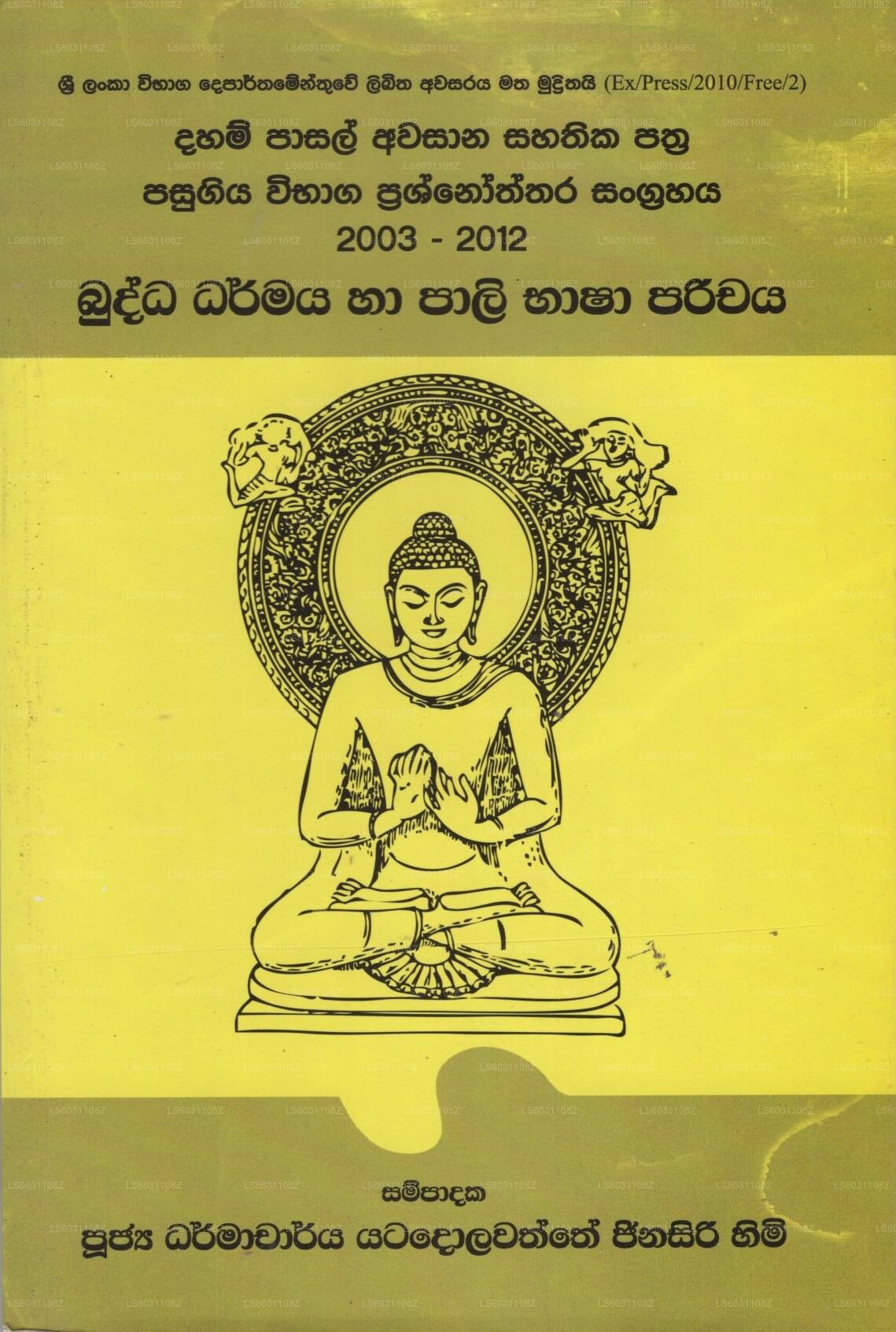 Budda Dharmaya Ha Paali Basha Parichara 