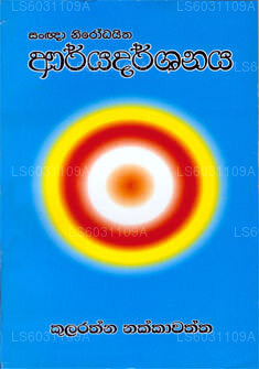 Sangnga Nirodaitha Arya Darshanaya 