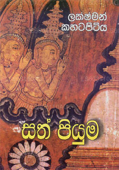 Sath Piuma 