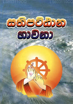 Sathi Pattana Bawana 