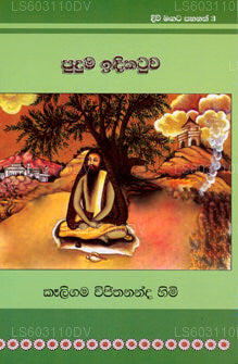 Divi Magata Pahanak 3: Puduma Indikatuwa 
