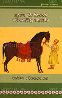 Divi Magata Pahanak 5: Sapa Thibenne Sampathwala Nowe 